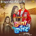 Kurti Me Lagada Cooler Balam Garmi Se Pasenwa Chuwata.mp3