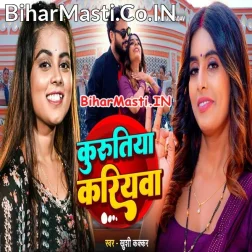 Kurutiya Ae Sajanwa Kariye Le Aiha