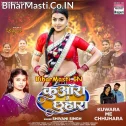 Kuwara Me Chhuhara Rahla Ae Raja Ji