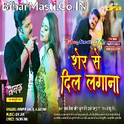 Kyuki Sher Se Dil Lagana Sabke Bas Ki Baat Nahi (Hit Matter)