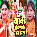 Lachke Kanwariya Aay Hay Re.mp3