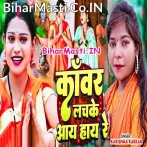 Lachke Kanwariya Aay Hay Re.mp3