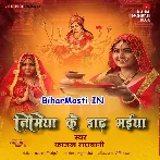 Lachke Nimiya Ke Dadhiya Jhule Shitala Mayariya Na
