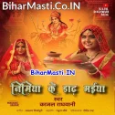 Lachke Nimiya Ke Dadhiya Jhule Shitala Mayariya Na