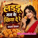 Laddu Man Ke Khiya De Re