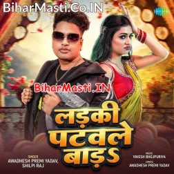 Ladki Patawale Bada Rajau Apne Gaon Ke