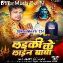 Lag Jao Ladki Ke Line Baba