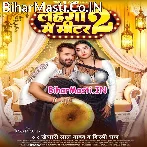 Lagadi Raja Ji Hamara Lahanga Me Miter (Hit Matter).mp3