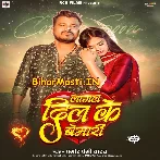 Lagal Dil Ke Bemari Ta Dawai Ka Kari (Sad Song)