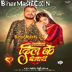 Lagal Dil Ke Bemari Ta Dawai Ka Kari (Sad Song).mp3