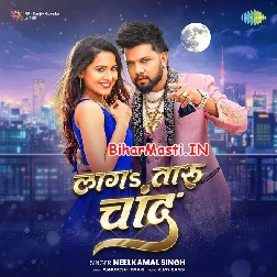 Lagataru Chand Lekha Dil Me Sama Jaat Ba (Hit Matter)