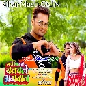 Lage Fir Se Banawale Bhagwan Ago Chand Bina Daag Wala (Hit Matter)