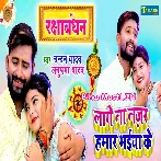 Lage Na Najar Hamar Bhaiya Ke.mp3