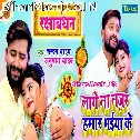 Lage Na Najar Hamar Bhaiya Ke