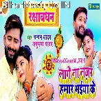 Lage Na Najar Hamar Bhaiya Ke.mp3