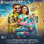 Lage Nahi Raja Ji Kurutiya Ke Hukwa (Hit Matter).mp3