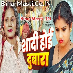 Lage Shadi Kari Dubara Balamua Aawara Nikal Gaile  