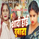 Lage Shadi Kari Dubara Balamua Aawara Nikal Gaile  