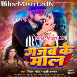 Lagelu Gori Gajab Ke Maal (Hit Matter)