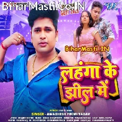 Lahanga Ke Jhil Me