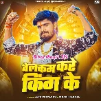 Lahanga Uthake Welcome Kare King Ke