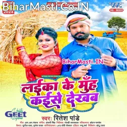Laika Ke Muh Kaise Dekhab Ho