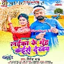 Laika Ke Muh Kaise Dekhab Ho