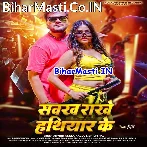 Laika Sawakh Rakhe Hathiyar Ke (Hit Matter).mp3