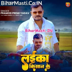 Laika Ta Hai Ae Babu Hum Kishan Ke