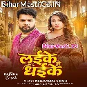 Laike Me Dhaike Sutla Kaile Ba Harja Piya Ho (Hit Matter)