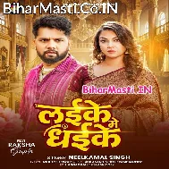Laike Me Dhaike Sutla Kaile Ba Harja Piya Ho (Hit Matter)