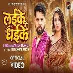 Laike Me Dhaike Sutla Kaile Ba Harja Piya Ho Video Song (720p HD)