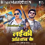 Laiki Ahiran Ke Hai.mp3