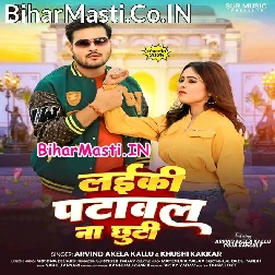 Laiki Patawal Na Chhuti (Hit Matter)