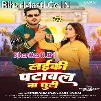 Laiki Patawal Na Chhuti (Hit Matter).mp3