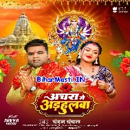 Laili Hamar Dhaniya Anchare Me Adahulwa