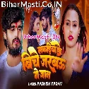 Lakadiya Ke Biche Jarabau Ge Jaan