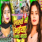 Lakho Me Bhaiya Hamar Bada.mp3