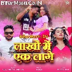 Lakho Me Ek Lage Goriya Re Figure Tor  .mp3