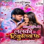 Lalaki Tikuliya Pa Lalach Gaile Raja Ji