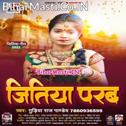Lalana Ke Lamhar Umariya La Hola Jitiya Parabiya