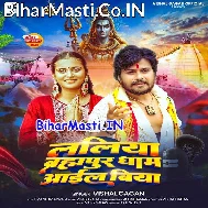 Laliya Kanwar Leke Brahmpur Aail Biya Re