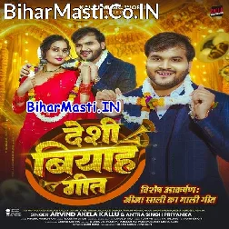 Lalka Lahangwa Wali Lageli Khelad Ho (Vivah Geet)