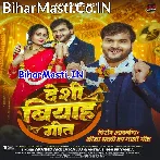 Lalka Lahangwa Wali Lageli Khelad Ho (Vivah Geet).mp3