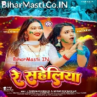 Lalka Rangwa Dalela Bhatar Re Saheliya