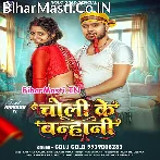 Las Las Karatawe Coli Banhani Saiya Jarata Jawani.mp3