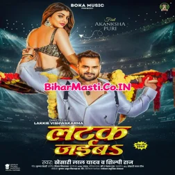 Latak Jaiba Ae Raja Choliye Ke Huk Me