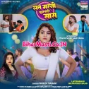 Latmarani Bujhatari Saas