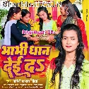 Lawa Bhujabo Madauwa Bhabhi Dhan Dei Da