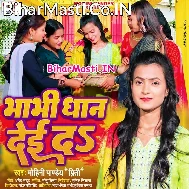 Lawa Bhujabo Madauwa Bhabhi Dhan Dei Da